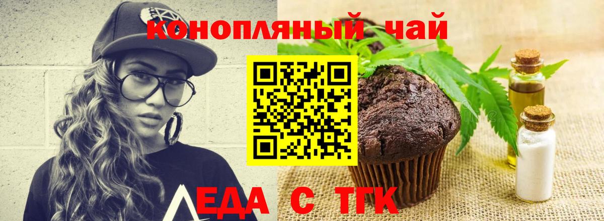 Еда ТГК конопля Надым