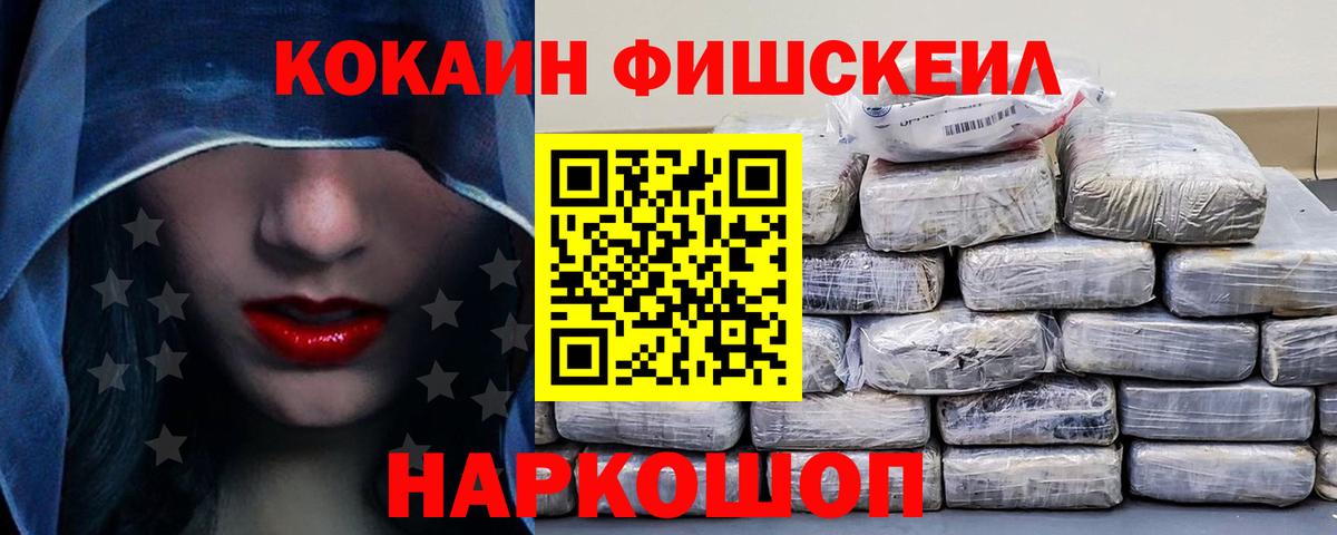 COCAIN Fish Scale Надым