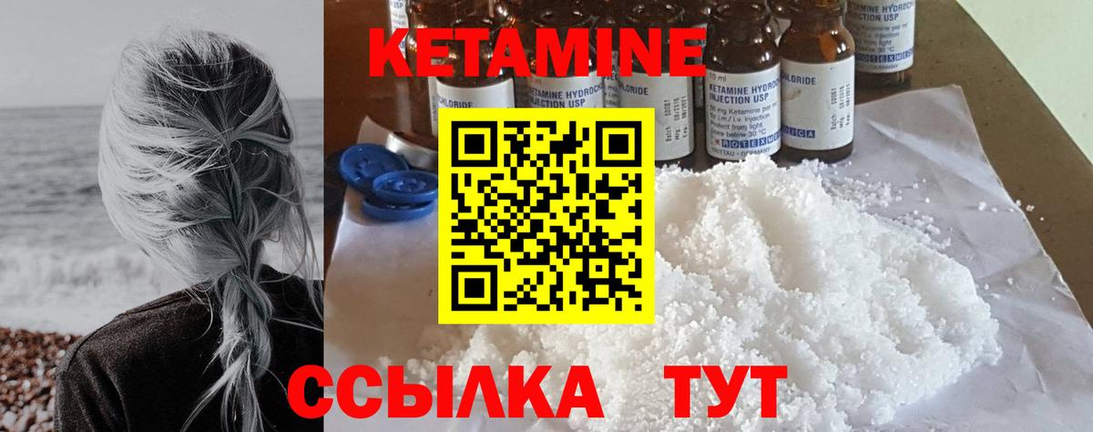 Надым  КЕТАМИН VHQ  Вход с VPN 