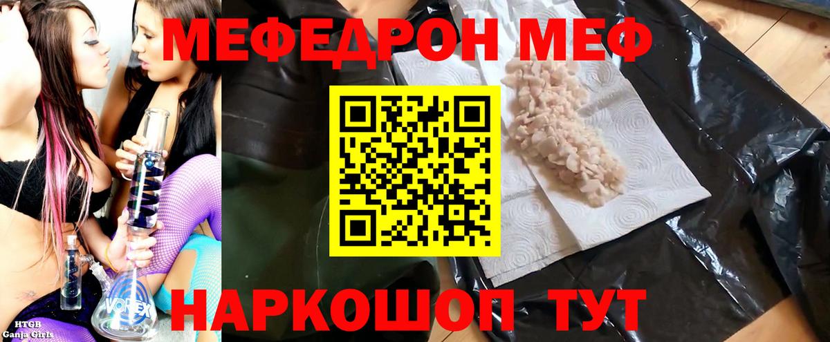 Меф  Надым