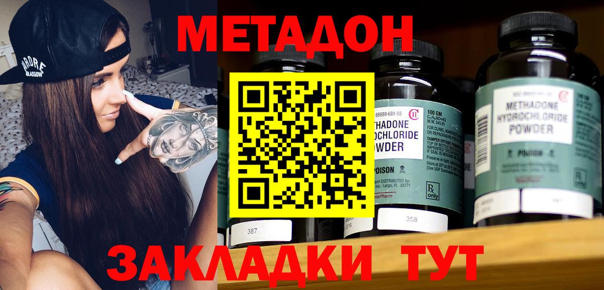 Метадон VHQ  Метадон methadone  Вход с VPN  Надым 