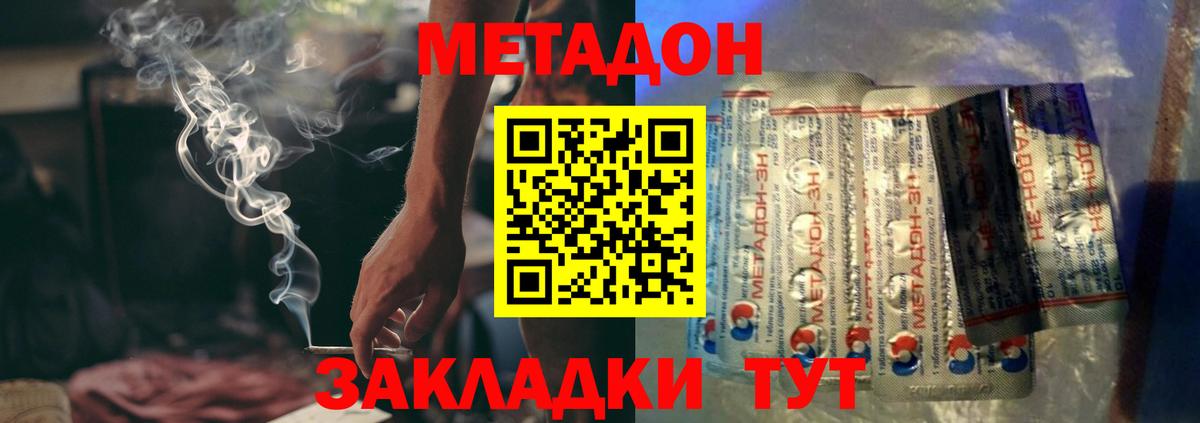МЕТАДОН кристалл Надым